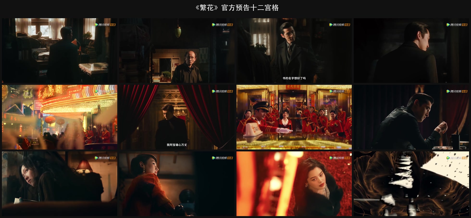 fanhua-official-trailer-12-grid|690x320